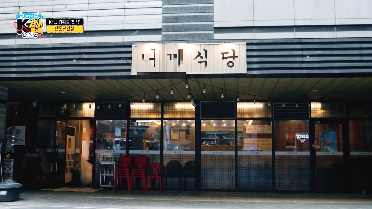 마곡동-냉삼-맛집의-허름한-간판