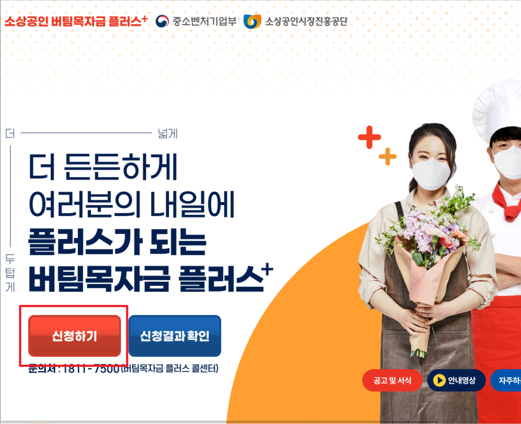  버팀목자금플러스 신청하기