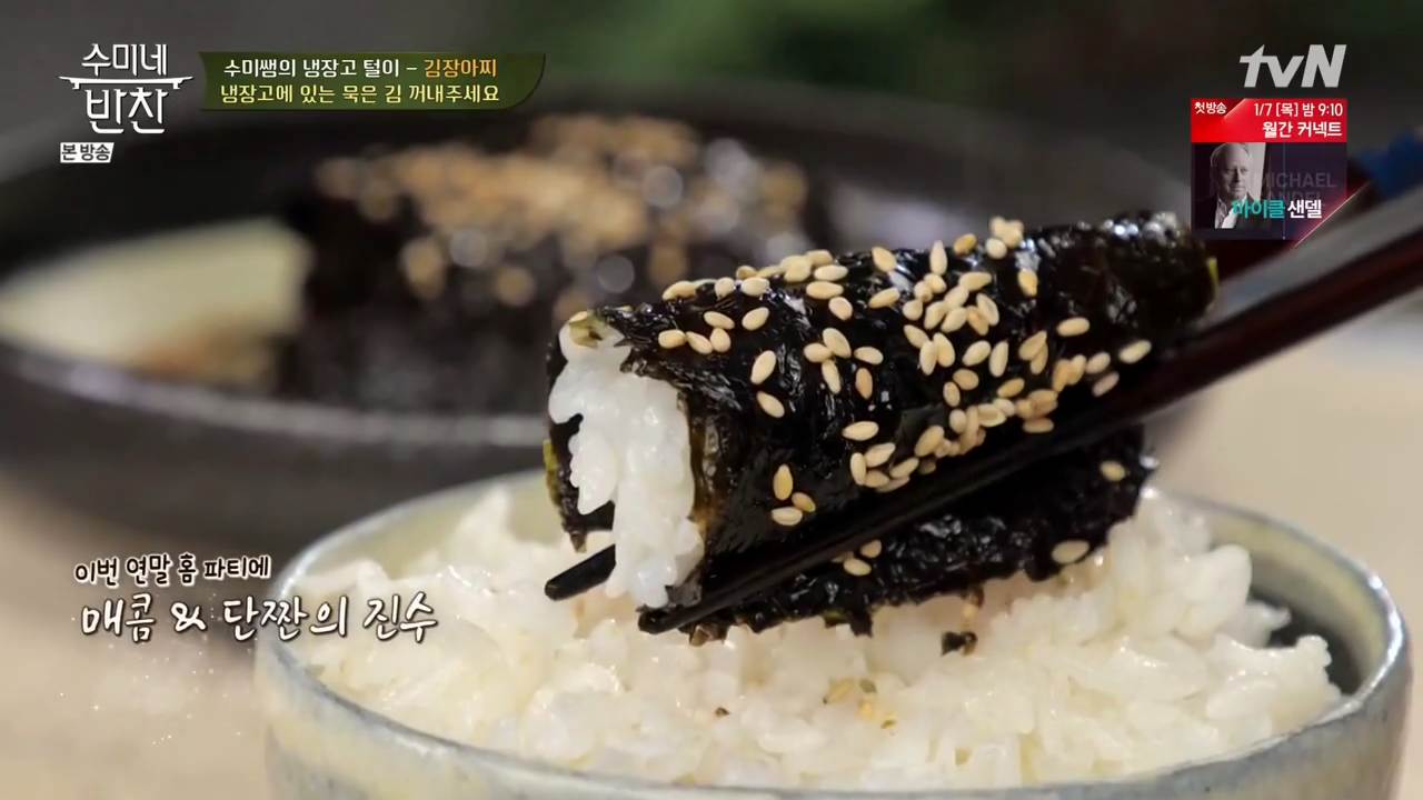  수미네반찬 홈파티 밥 도둑 반찬 김장아찌 만드는 법 김수미 레시피