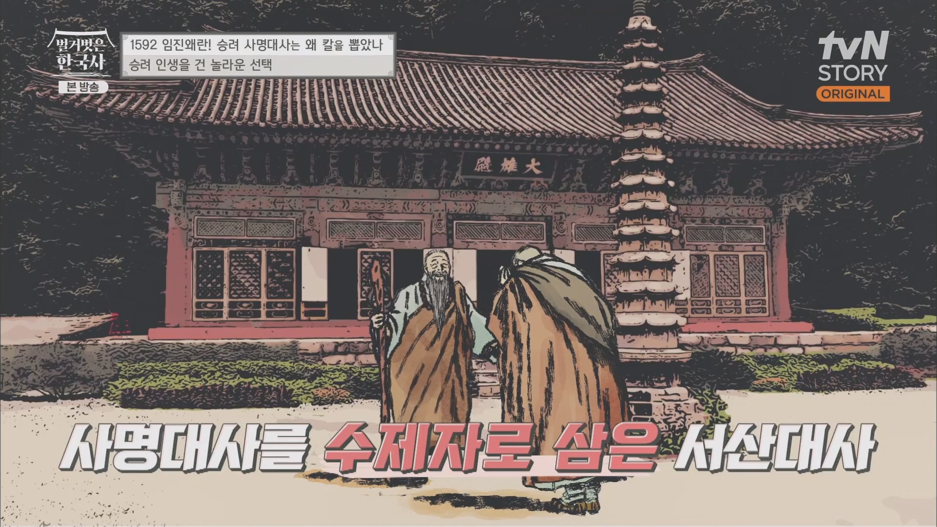 벌거벗은 한국사.E57.230524p.H264-F1RST.mp4_20240101_173158.962.jpg