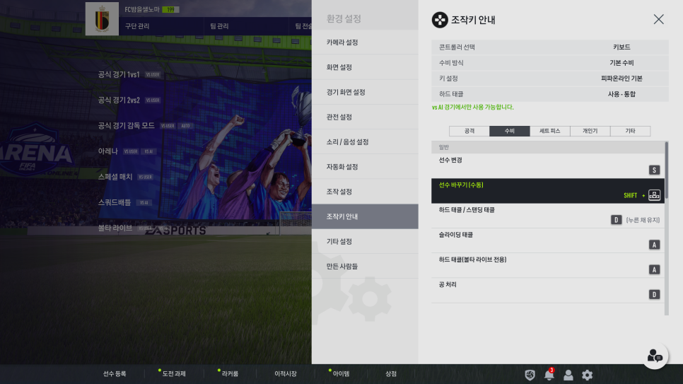 설정 및 훈련센터 활용하기 7