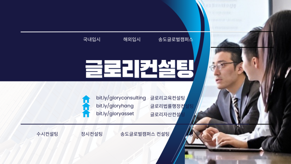 글로리컨설팅 이미지