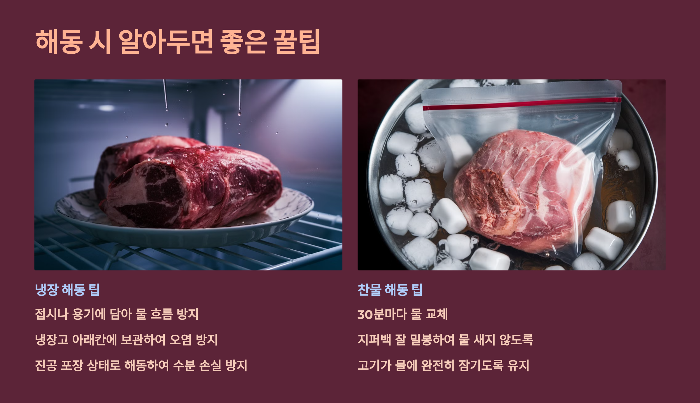 해동 시 알아두면 좋은 꿀팁을 설명한 PPT 이미지