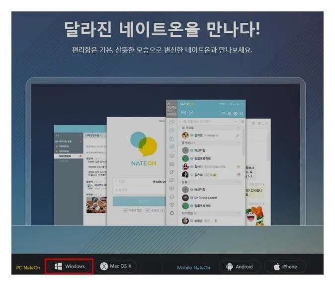 pc 네이트온