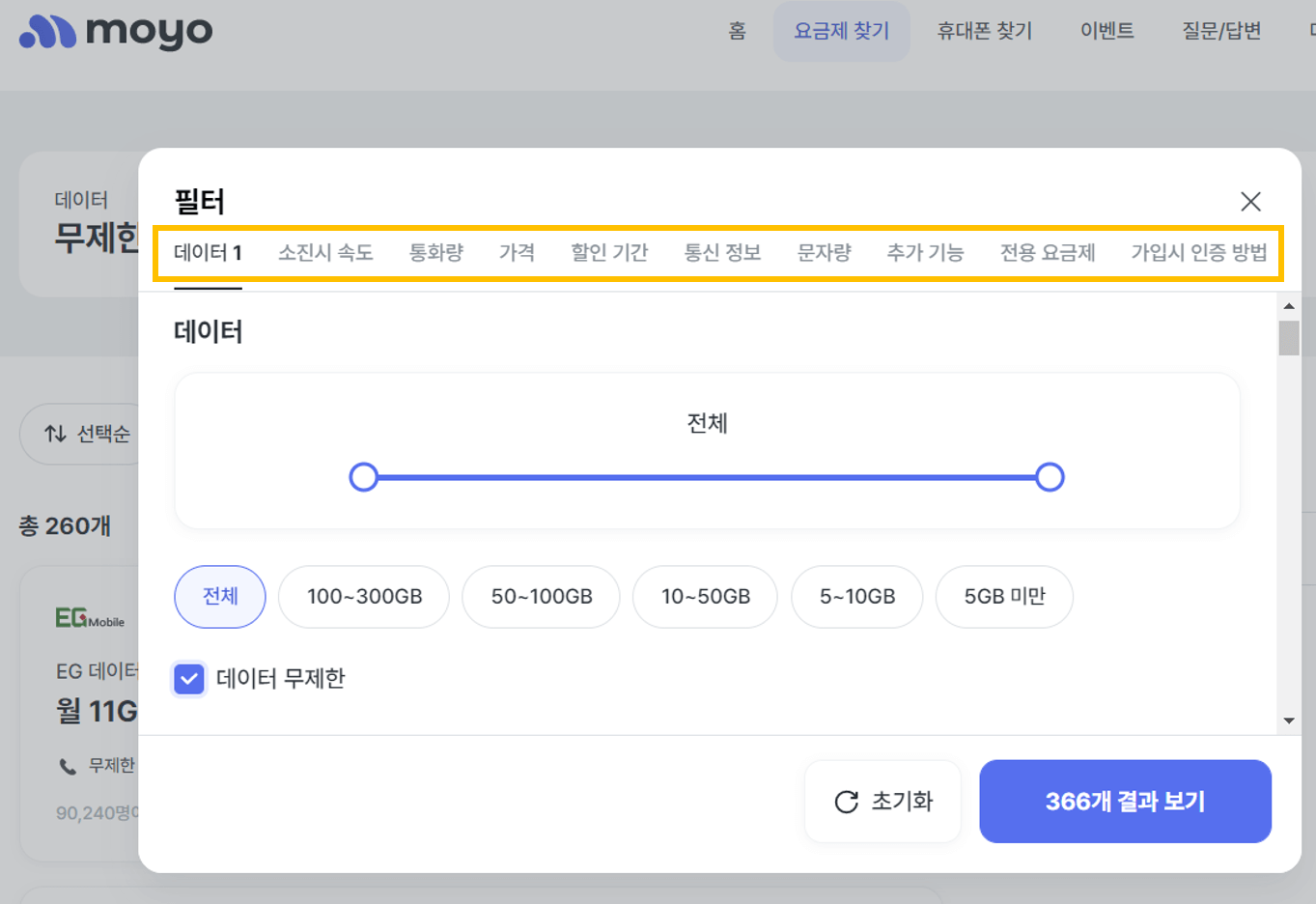 알뜰폰 요금제 찾기