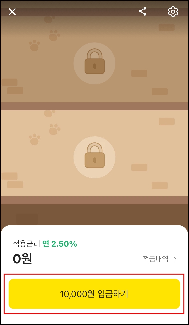 카카오뱅크 한달 적금 입금 방법2