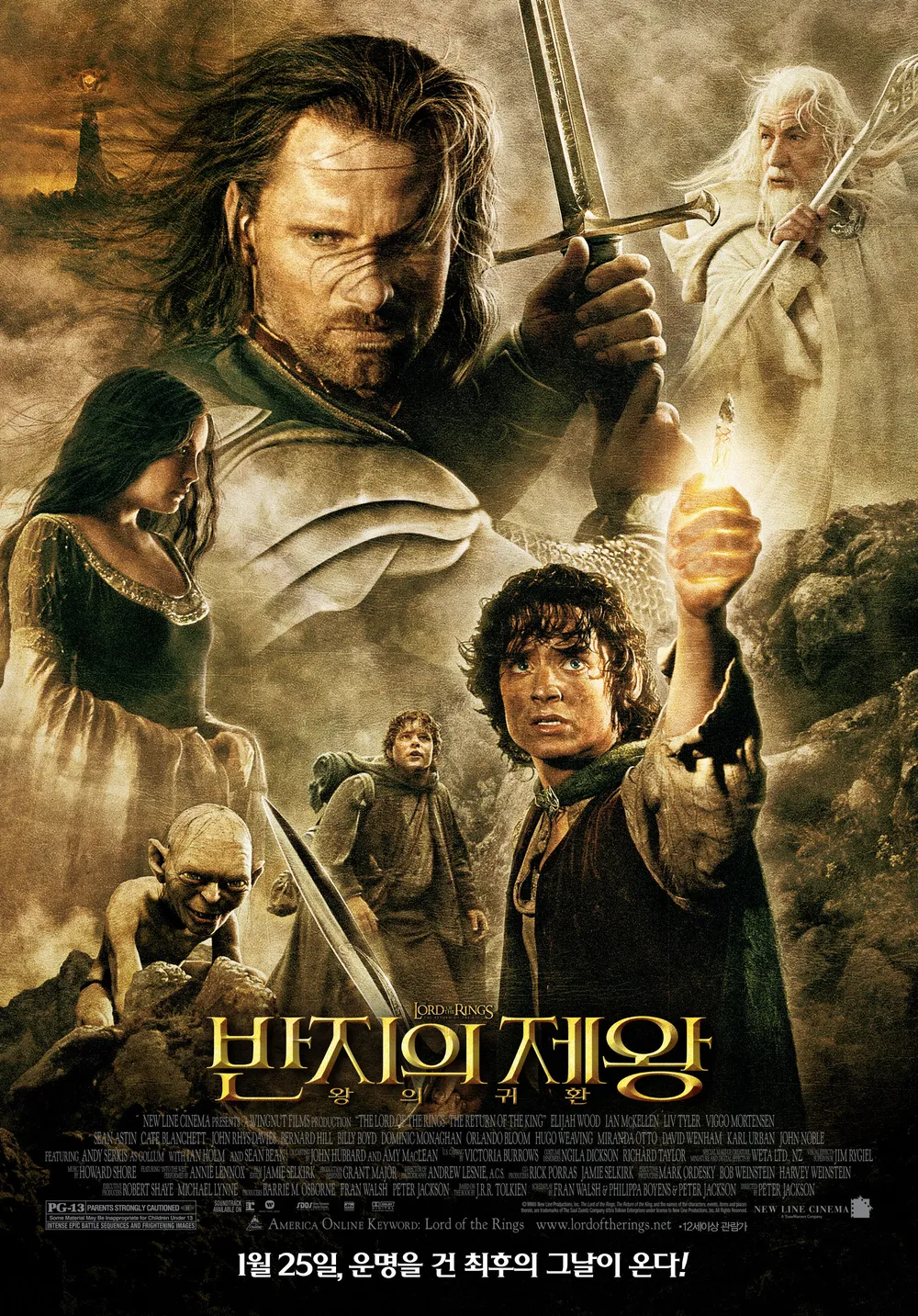 영화 ‘반지의 제왕: 왕의 귀환’ 공식 포스터 – 검을 들고 전투를 준비하는 아라곤을 중심으로 간달프, 프로도, 샘, 골룸 등 주요 인물이 배치되어 있으며, 서사적 클라이맥스와 장대한 여정을 암시하는 어두운 분위기의 이미지