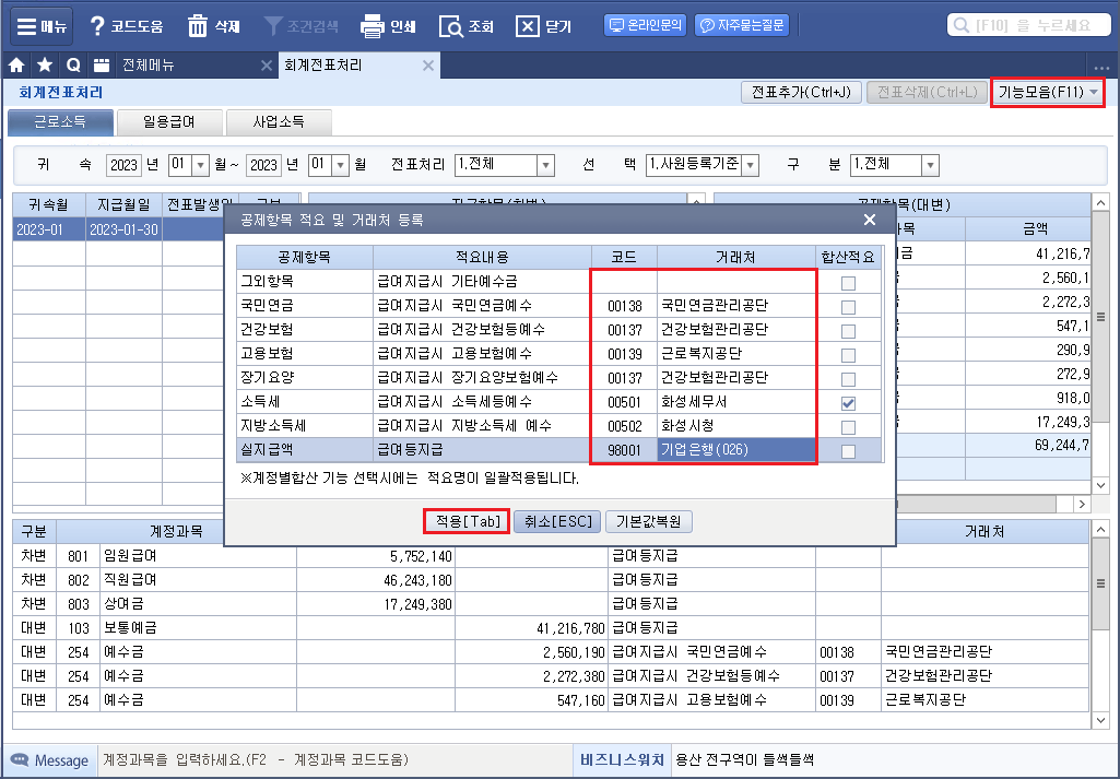 더존-근로/연말-회계전표처리