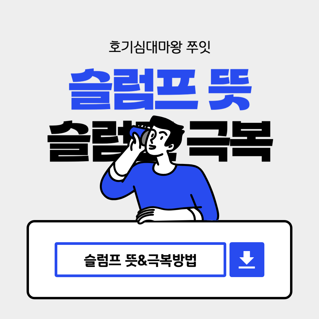 슬럼프 뜻