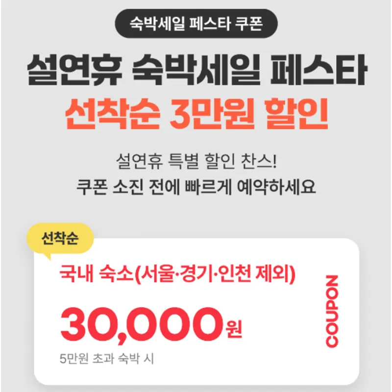 여기어때-3만원-할인권