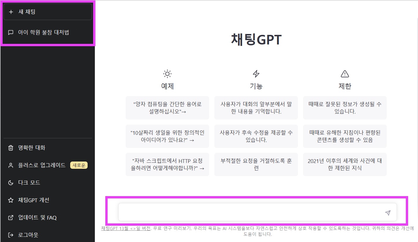 챗gpt 사용법