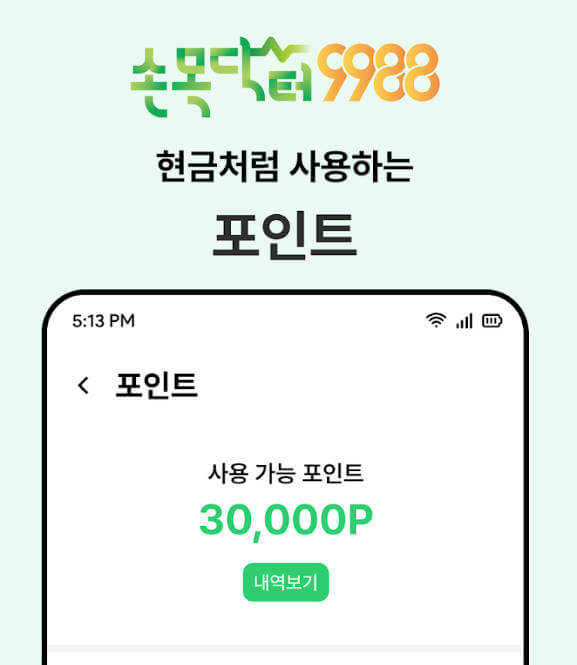 손목닥터 9988 회원가입 신청