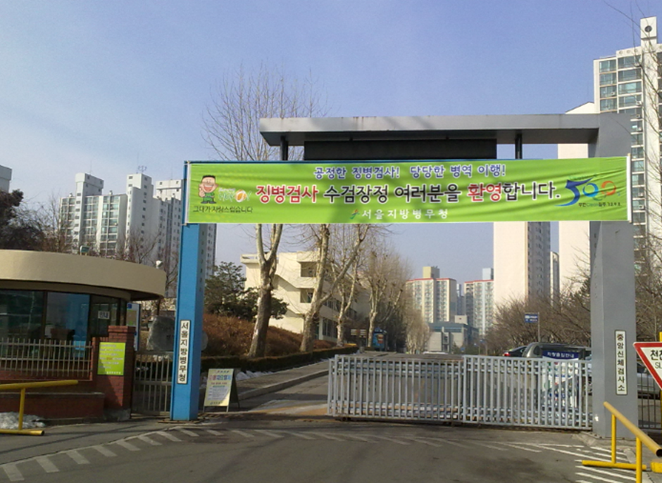 전방십자인대파열의 치료(인대재건술, 재활, 군면제)