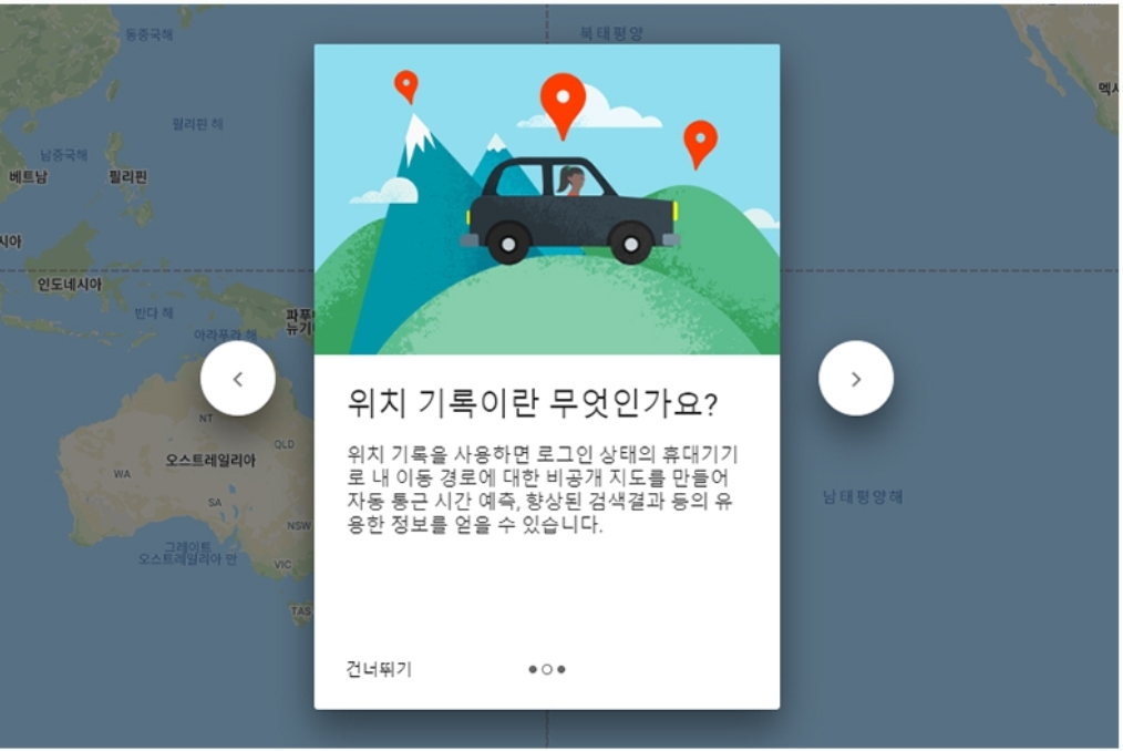  구글 타임라인 위치기록 정보 삭제 및 거부