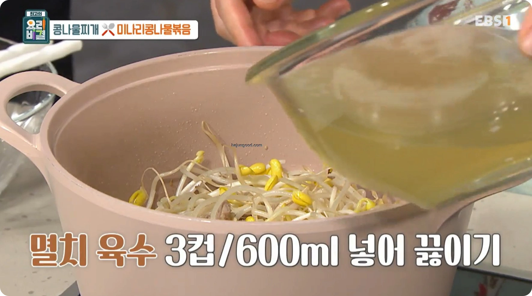 최고의 요리비결 정미경레시피 - 콩나물찌개 & 미나리콩나물볶음 레시피 소개