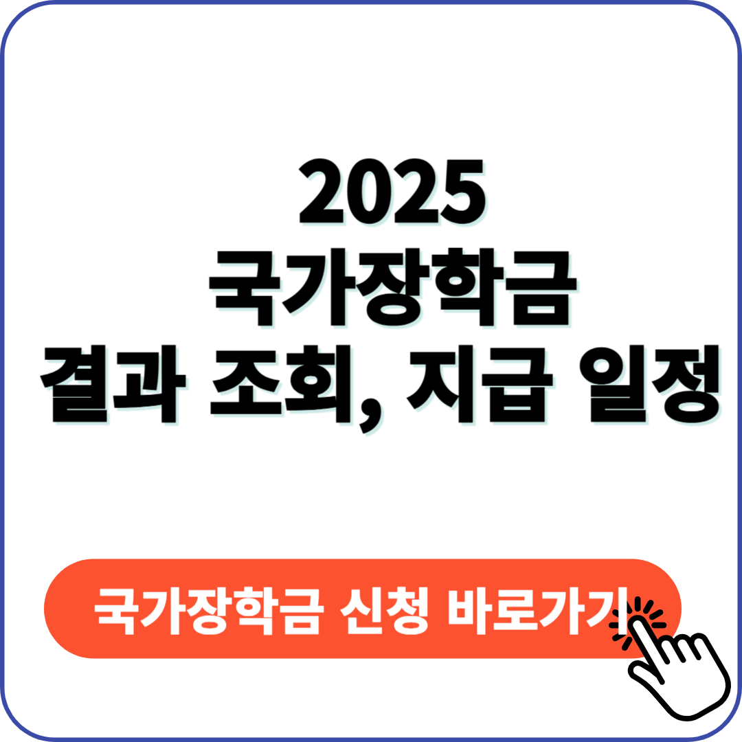 국가장학금 결과 조회