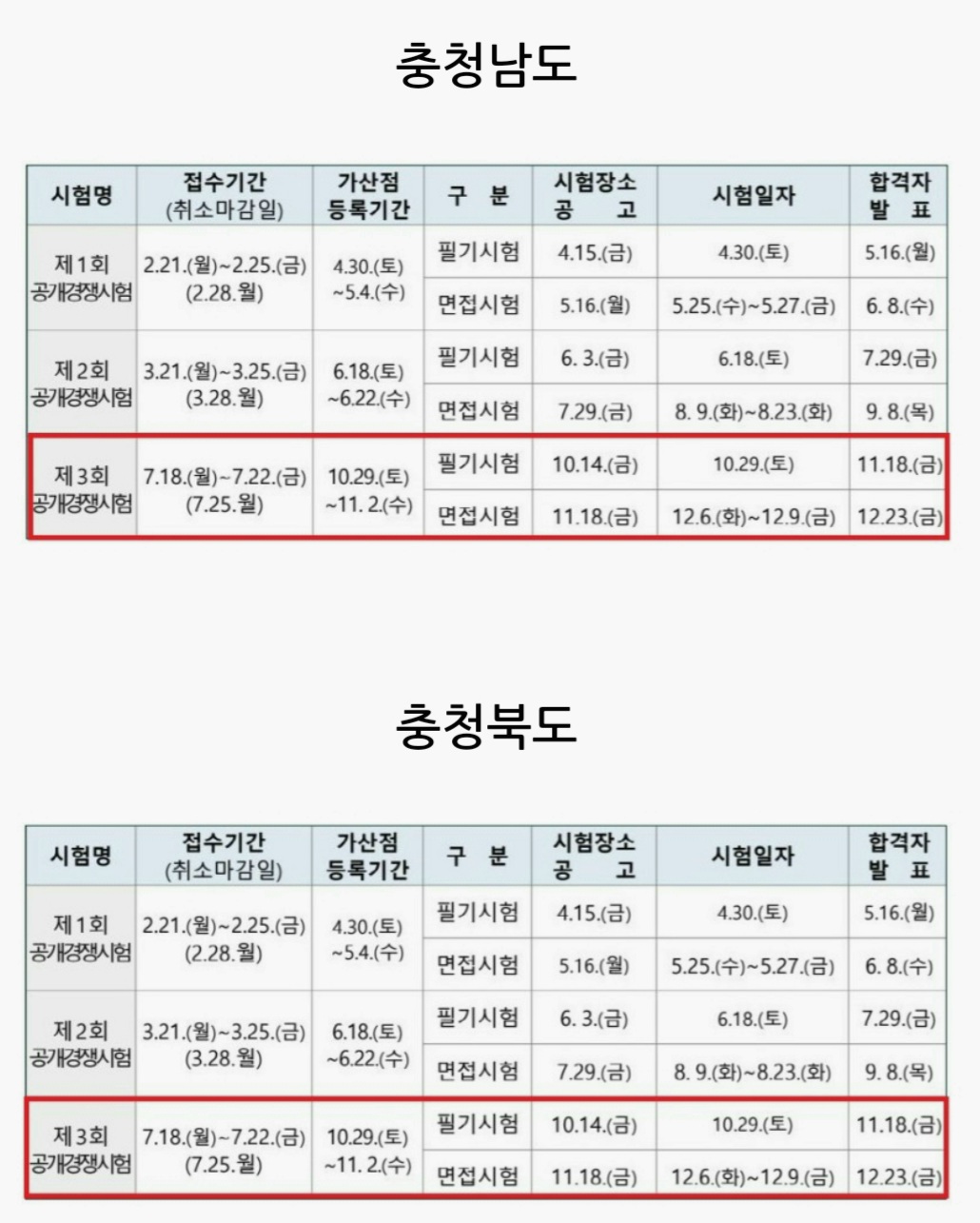 7급공무원 시험일정