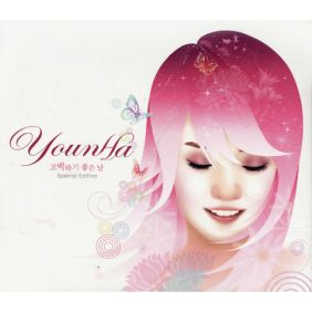  윤하 (YOUNHA) (고윤하) Hello Beautiful Day 듣기/가사/앨범/유튜브/뮤비/반복재생/작곡작사