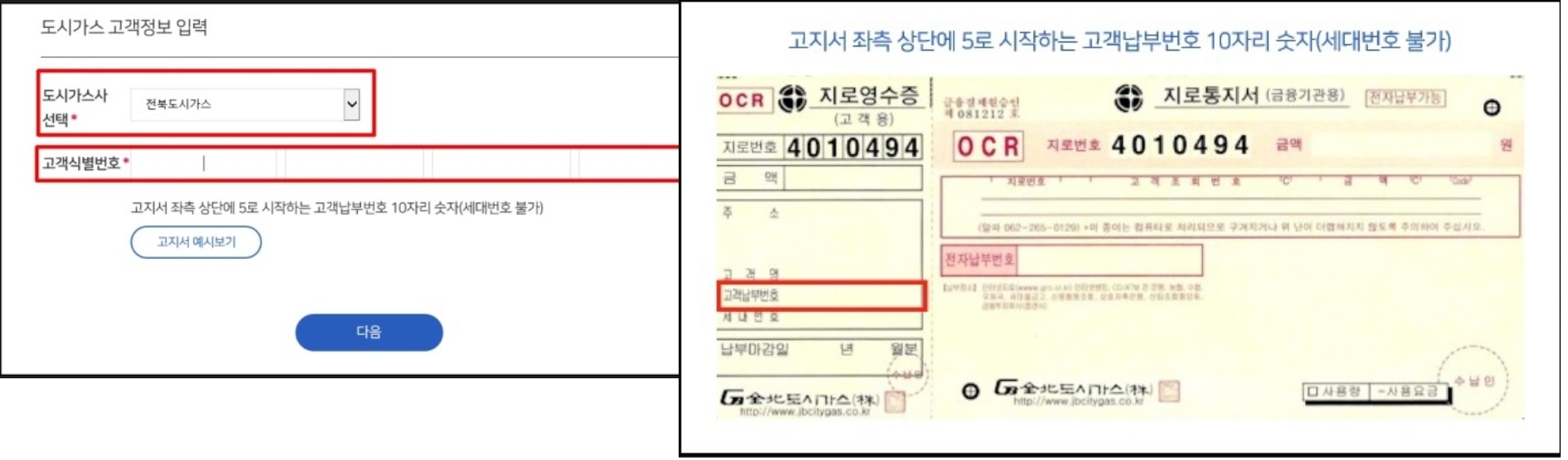 도시가스-고지서-사진