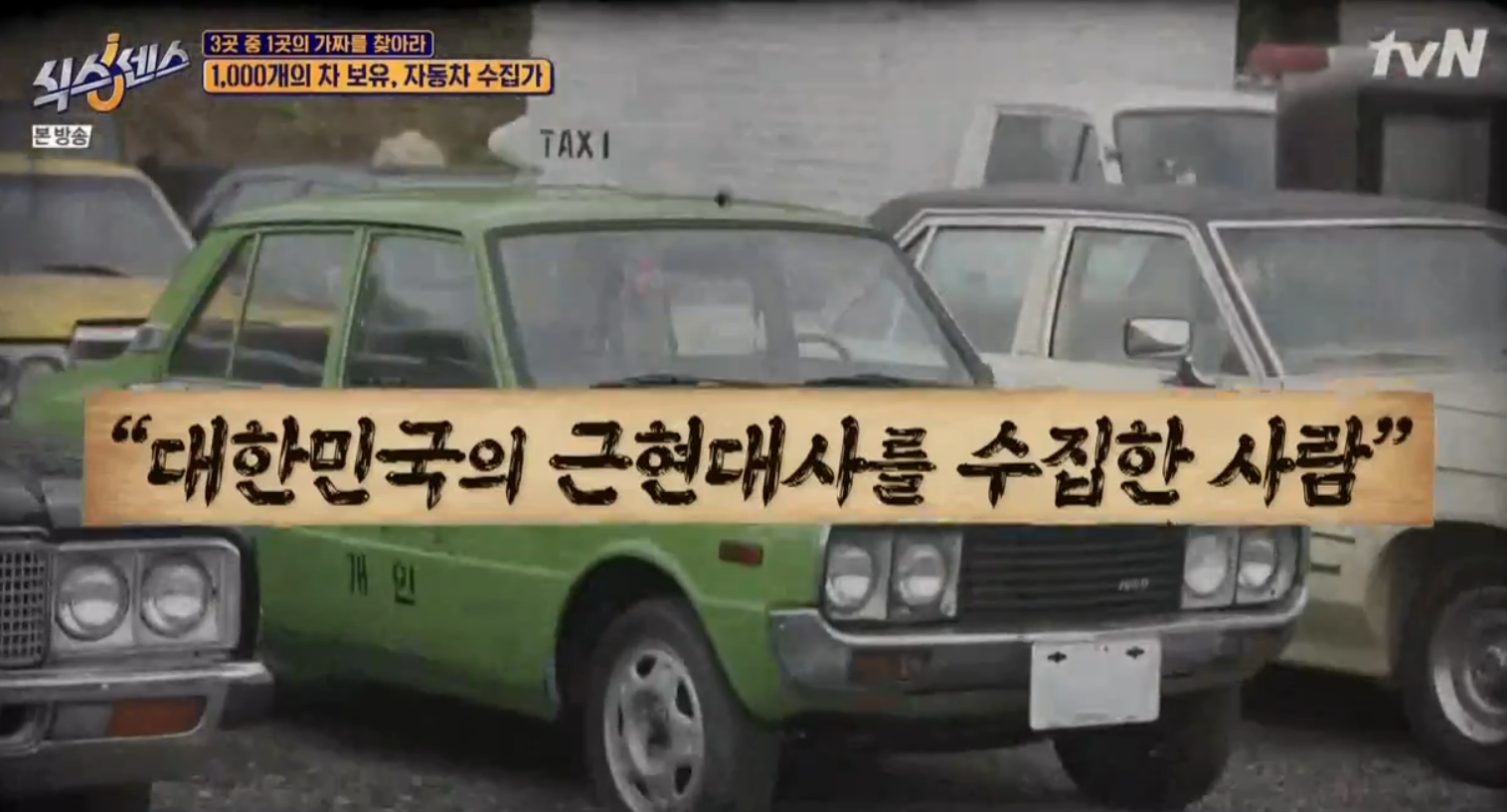  식스센스 유재석만 욕쓰는게 억울 한 제시