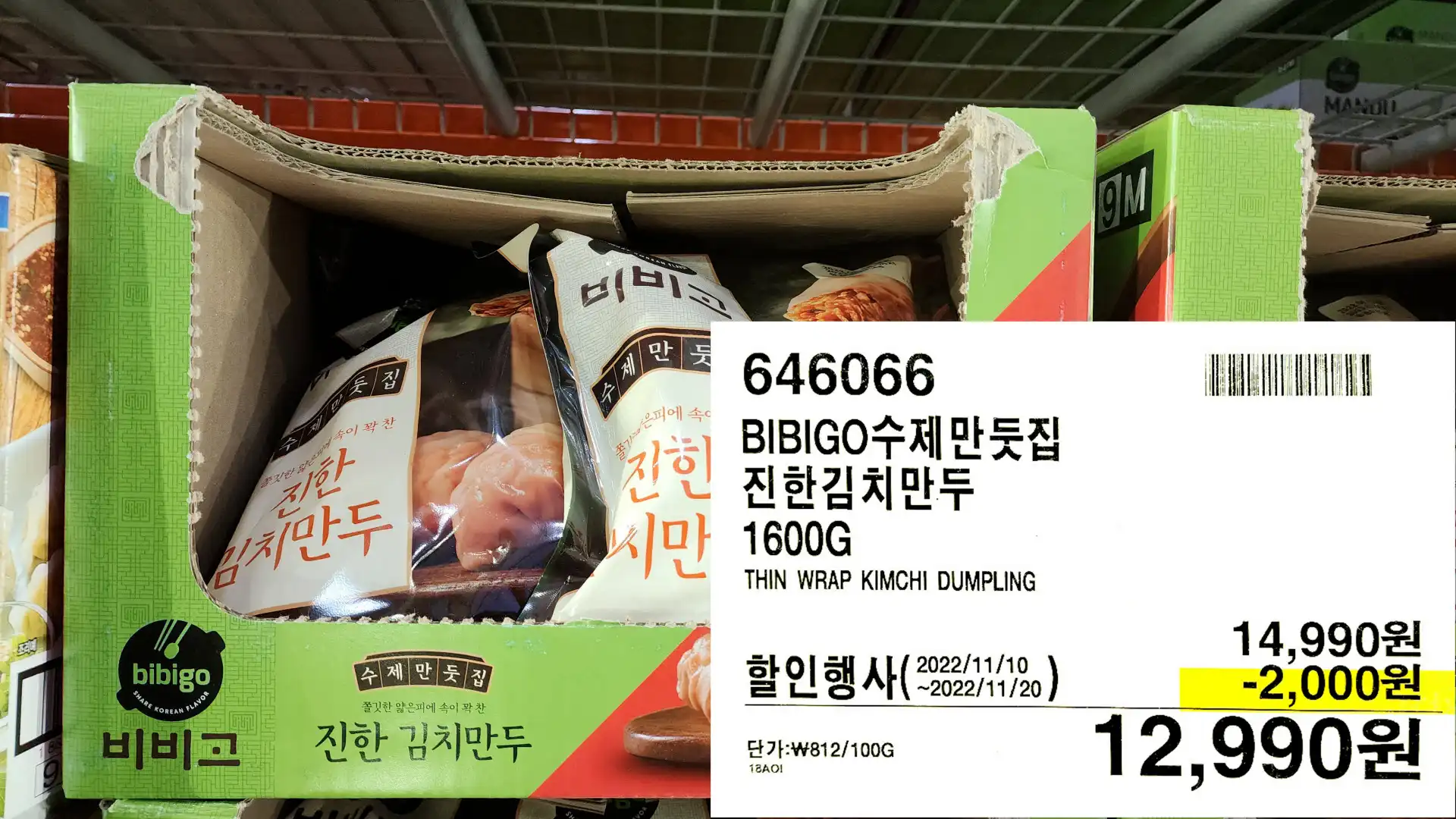 BIBIGO수제만둣집
진한김치만두
1600G
THIN WRAP KIMCHI DUMPLING
12&#44;990원