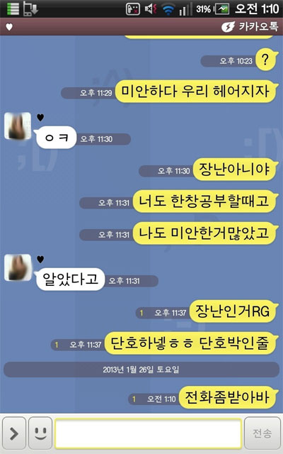 오빠 나 이뻐 jpg&#44;웃긴 카톡인 아들 지금 어디야&#44;흔한 나쁜 남자 jpg