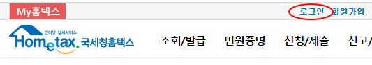 홈택스에서 원천징수 영수증 근로소득원천징수영수증 발급