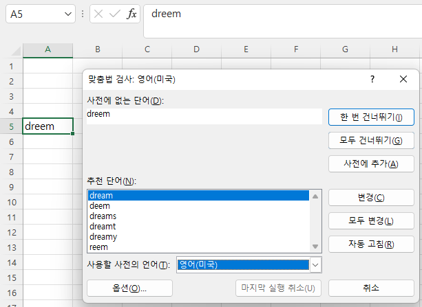 추천 단어를 표시해 줌, 사용할 사전의 언어가 영어(미국)으로 되어 있음