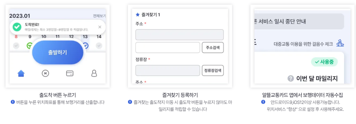 알뜰교통카드 대중교통 이용 방법