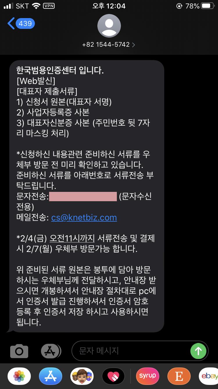 개인사업자 공동인증서 신청서 제출방법