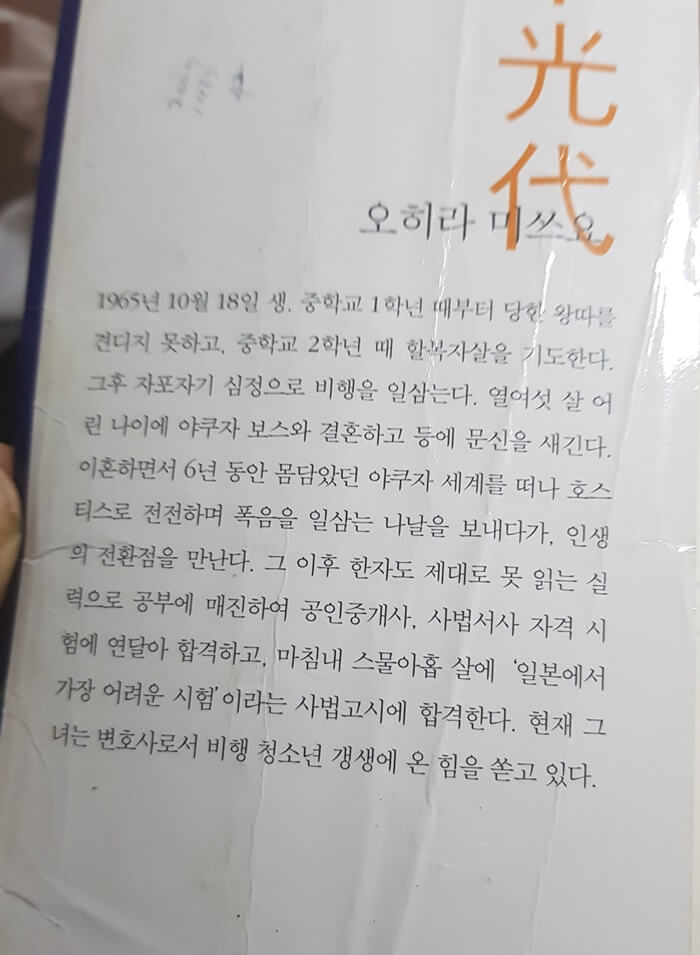 그러니까 당신도 살아 오히라 미쓰요 갈 데까지 간 여자가 보여준 인간의 가능성 그러니까 당신도 살아 오히라 미쓰요 갈 데까지 간 여자가 보여준 인간의 가능성