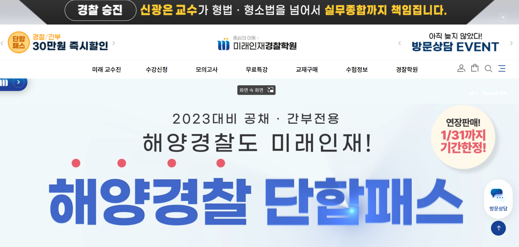 미래인재 경찰학원