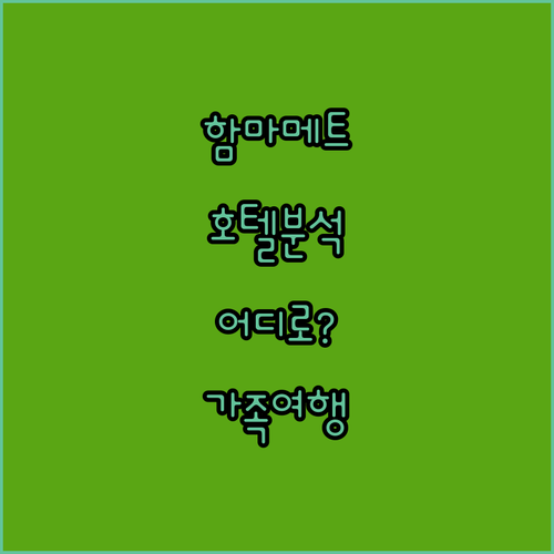 튀니지 함마메트 호텔 완벽 분석! 오