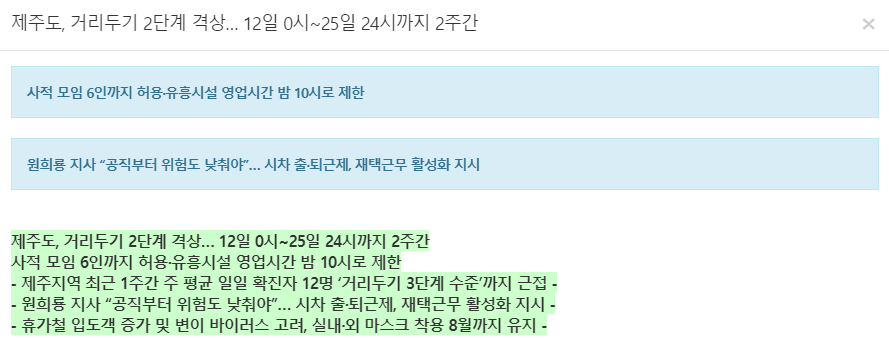  제주도 사회적 거리두기 2단계로 격상!(7월12일부터 2주간)