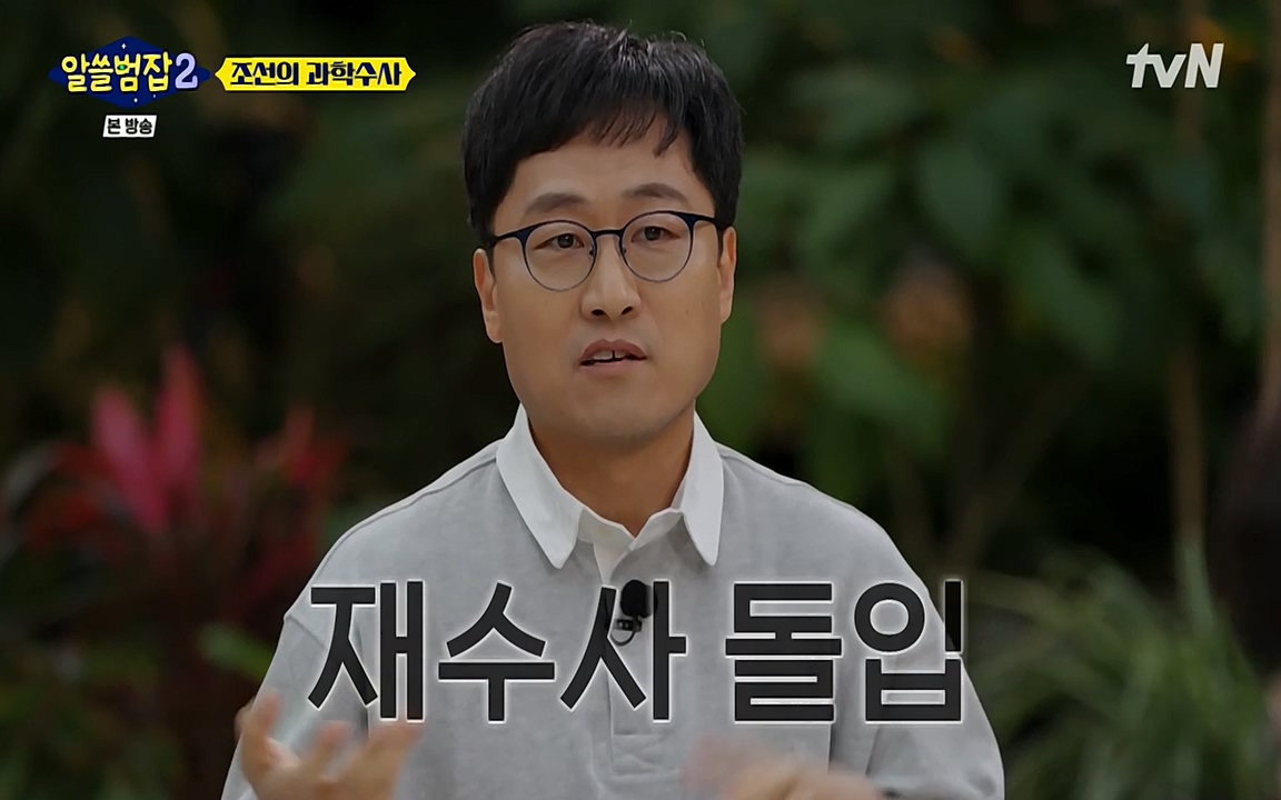 알쓸범잡 2.E16.220502p-NEXT.mp4_20220502_174430.237.jpg
