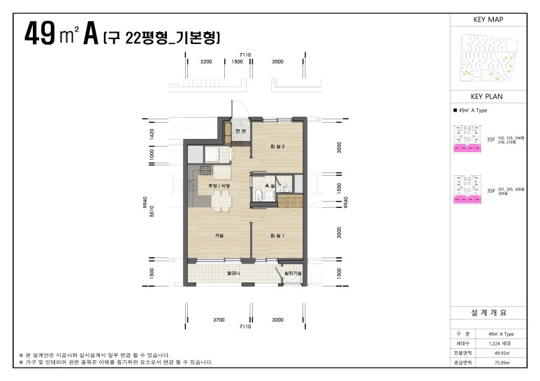 올림픽파크 포레온 49A 평면도