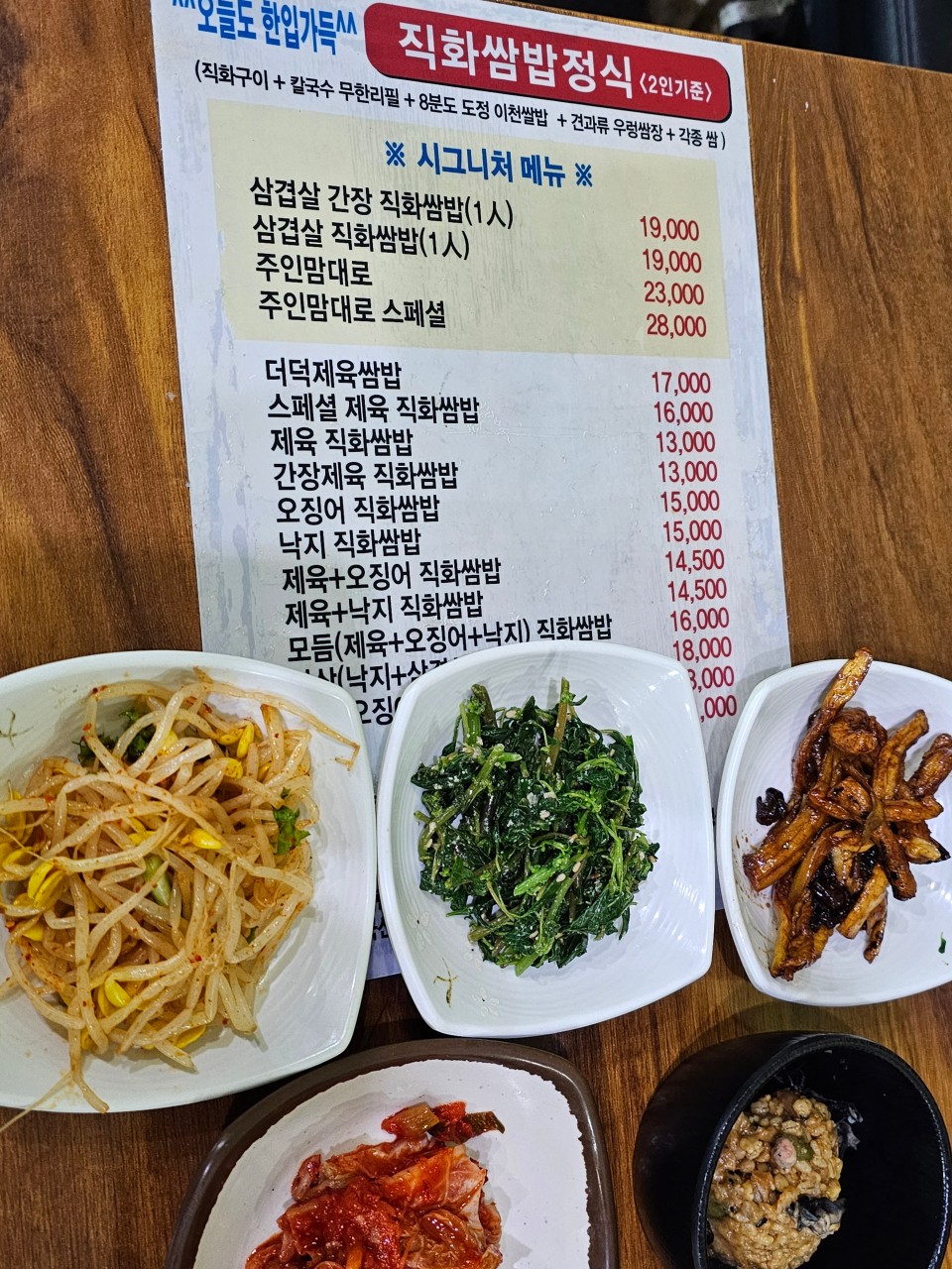 생생정보 장사의신 오징어제육쌈밥 + 무제한 칼국수 이원희맛집 직화쌈밥