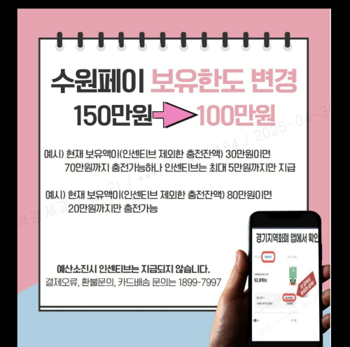 수원페이 보유한도 변경