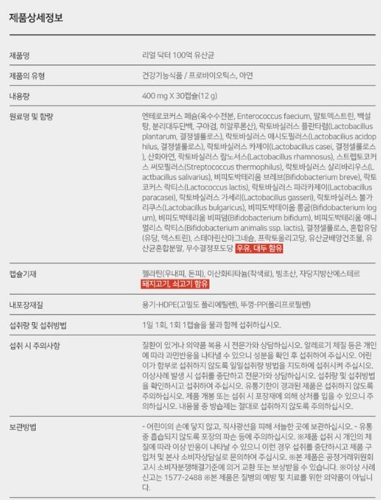 리얼닥터 NEW 100억 유산균