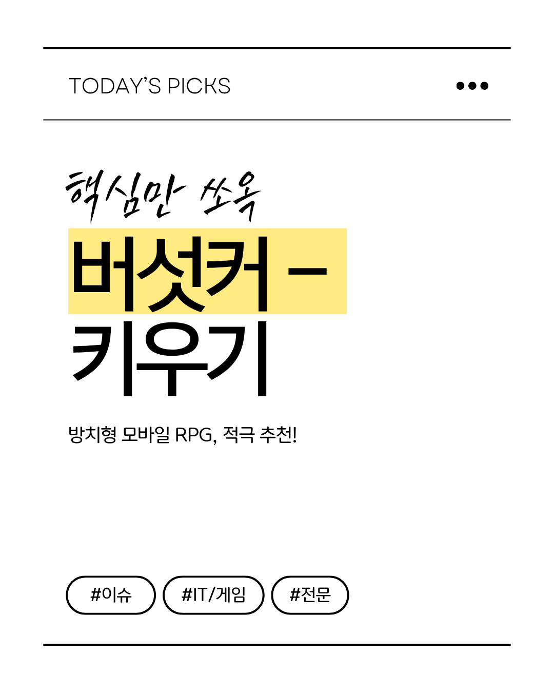 방치형 RPG, &quot;갓깨비 키우기&quot; 티어, 999쿠폰, 모바일 게임 리뷰(2025년)