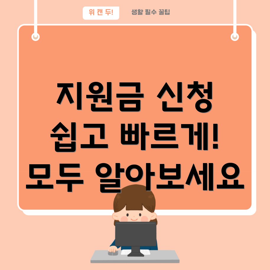 지적 및 정신 장애 지원금