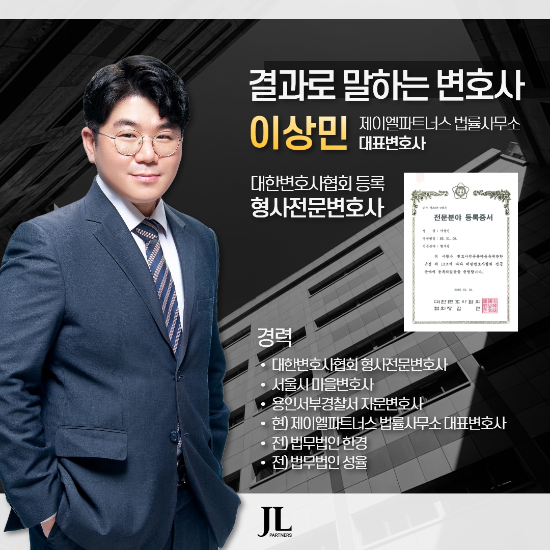 이상민변호사