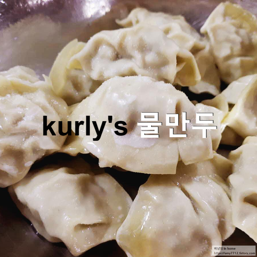  시금치색 컬리스(kurly's) 물만두 후기
