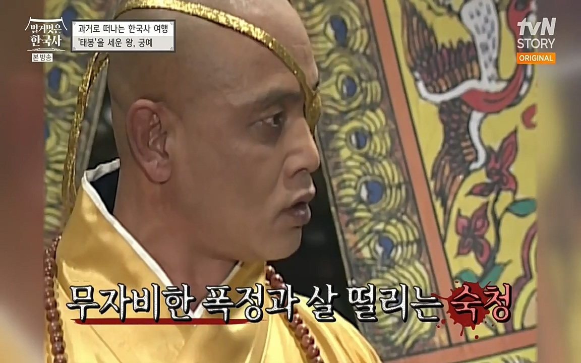 벌거벗은 한국사.E04.220521p-NEXT.mp4_20220622_204245.312.jpg