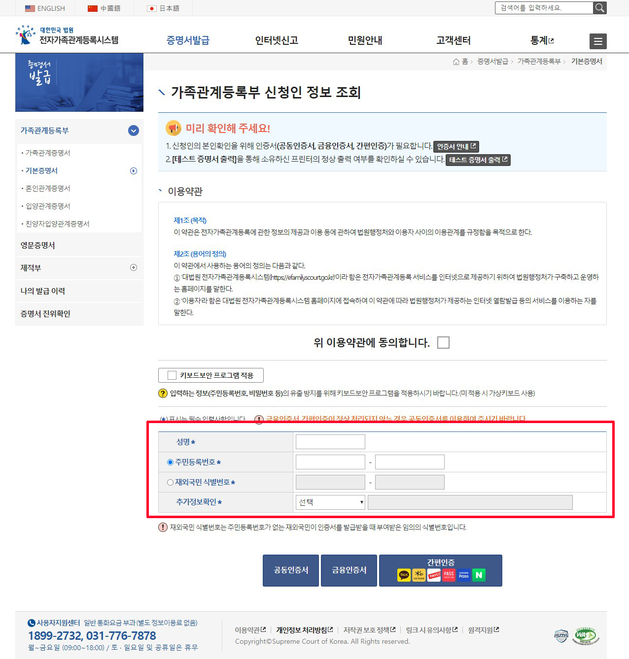 자녀 기본증명서 발급하기