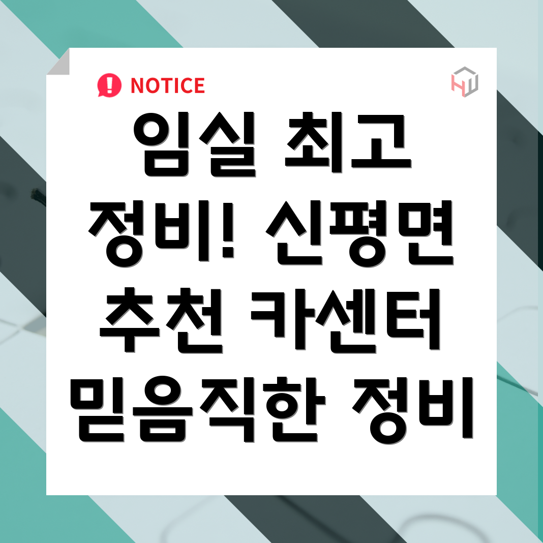 임실군 신평면 자동차정비
