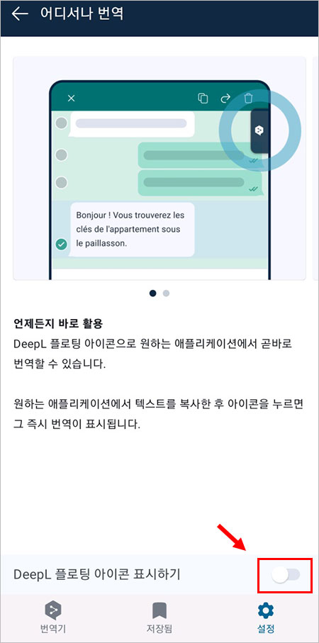 deepl 플로팅 아이콘 표시하기