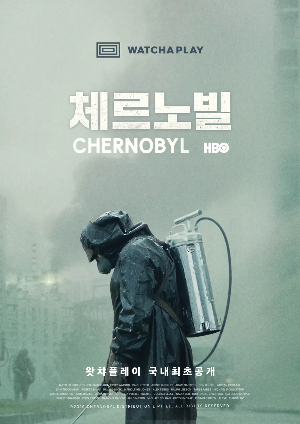  [드라마 추천] 체르노빌 - 정보/줄거리/리뷰/예고편