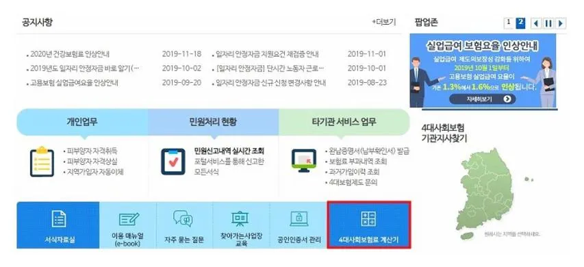2020년 4대보험