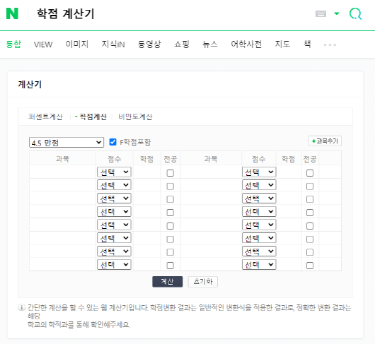  학점 계산기? 간편하게 활용하기